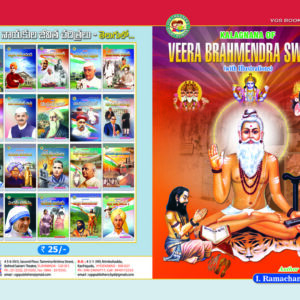 Veera Brahmendra Swamy (kalagnana)