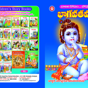 Balala Kosam Bommala Bhagavatham