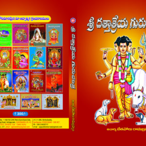 Dattatreya Guru Charitra