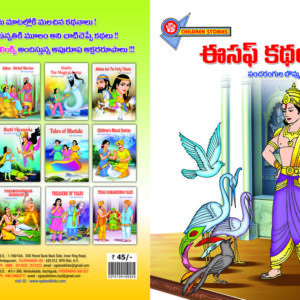 Aesop’s Stories in Telugu