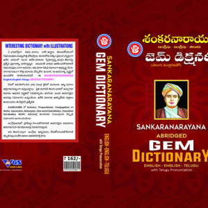Sankaranarayana Abridge Gem Dictionary