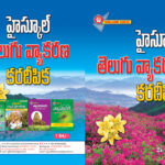 High School Telugu Grammer