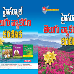 High School Telugu Grammer