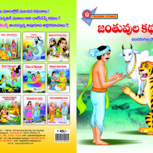 Janthuvula Katha Book is in Telugu language
