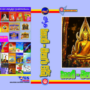 Jyothi – Kosh Dictionary