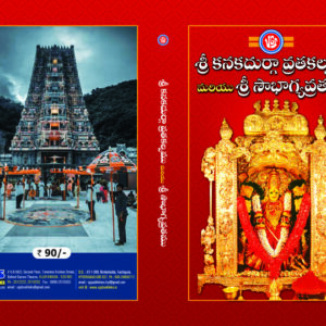 Sri Kanakadurga Vratakalpamu Mariyu Sri Sowbhagya Vrathamu