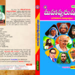 Mahapurushulu