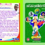 Idi Mana Bharateeya ganitham