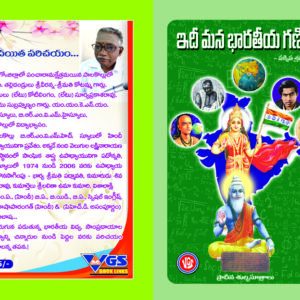 Idi Mana Bharateeya ganitham