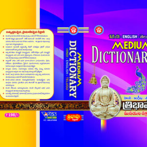 Medium Dictionary