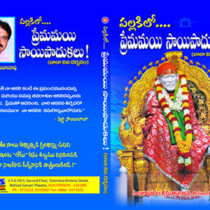 pallakilo Premamayi Sai Padukalu