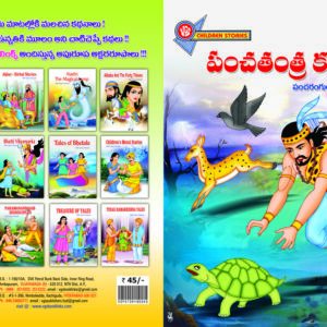 Panchatantra kathalu Book is in Telugu language