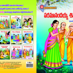 Pramanandaiah Shishulu Book is in Telugu language