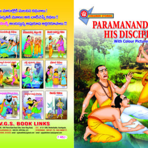 Pramanandaiah – His Disciples Book