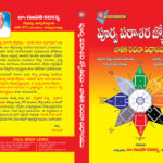 Purva Parashara Jyothisham (Jataka Rachana Vidhanamu)