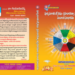 Purva Parashara Jyothisham