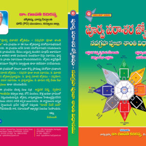 Purva Parashara Jyothisham