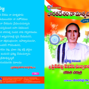 Bharatadesam Naa Mathrubhumi