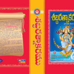 Sabdaratnakaramu