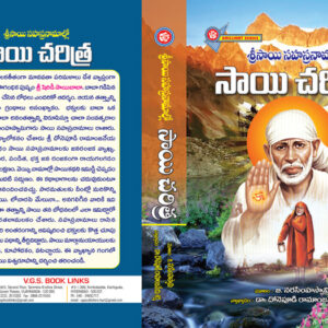 Sri Sai Sahasra Namallo Sai Charitra