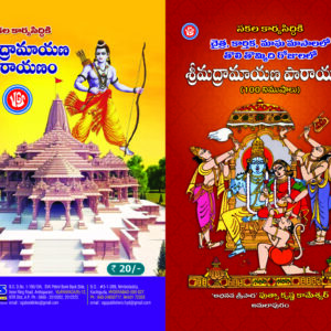 Sakala Karyasiddiki Srimadramayanam Parayanam