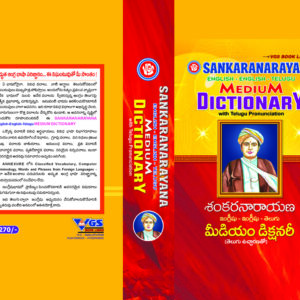 Sankaranarayana Medium Dictionary