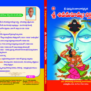 Sri Svi Mahimnha Stotram