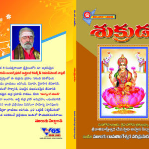 Shukrudu(The Planet Venus)