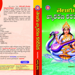 Telugu Vyakarana Karadipika