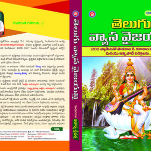 Telugu Vyasa Vaijayanthi