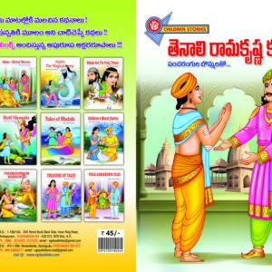 Tenali Ramakrishna Kathalu Book is in Telugu language