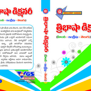 Tribhasha Dictionary