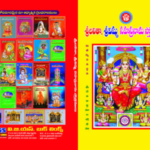 Sri Lalitha Vishnu Sahasra Nama Stotramulu