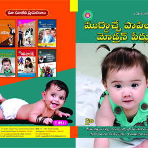 Muddoche Papalaku Modern Perlu