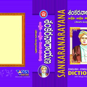 Sankaranarayana Dictionary