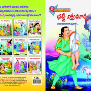 Bhatti Vikramarka story in Telugu