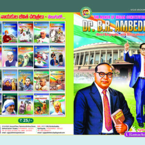 Dr. B.R. Ambedkar (The maker of India Constitution)