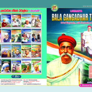 Lokmanya Bala Gangadhar Tilak