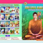 Goutama Buddha