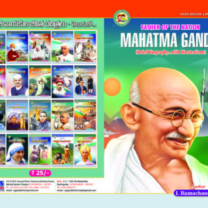 Mahatma Gandhi (Father of the Nation)