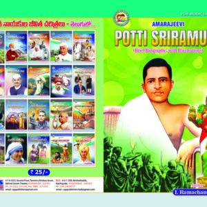 Potti Sriramulu (Amarajeevi)