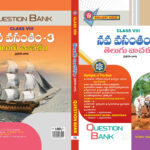 TG 8th Class Telugu Nava Vasantham-3( First Language)  Question Bank-2026