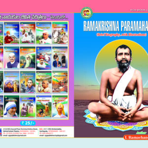 Ramakrishna Paramahamsa