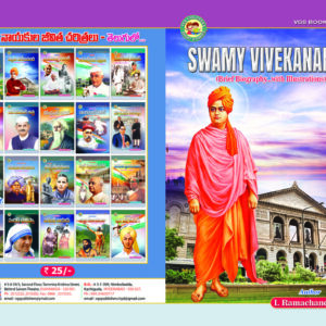 Swamy Vivekananda