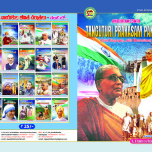 Tanguturi Prakasam Pantulu (Andhrakesari)