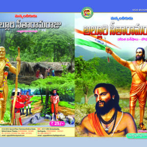 Alluri Seetharama Raju (Manyam Veerudu)