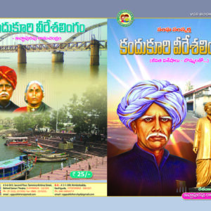 Kandukuri Veeresalingam (Pionee of Modern Andha)