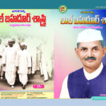Lal Bhadur Shastri
