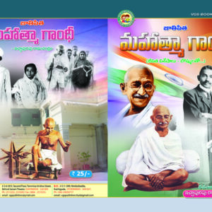 Mahatma Gandhi (Father of the Nation)