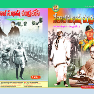 Netaji Subhas Chandra Bose